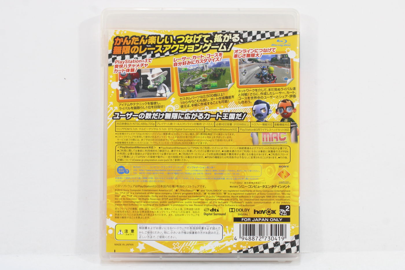 ModNation Racers Japan Box Art