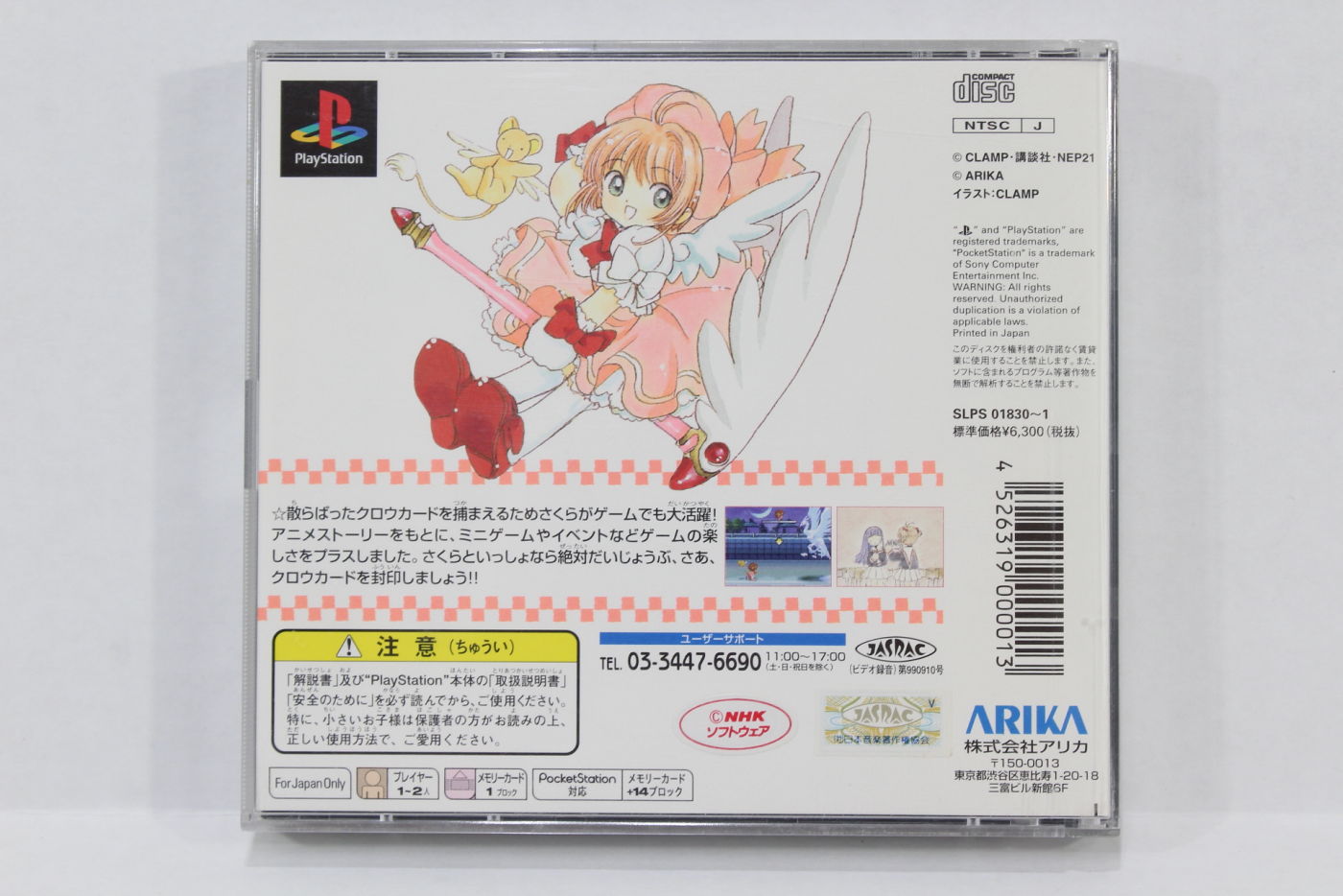 Animetic Story Game - Cardcaptor Sakura (PS1)