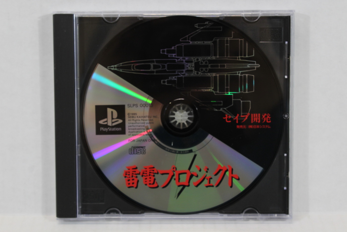 No Manual Raiden Project (B) PS1