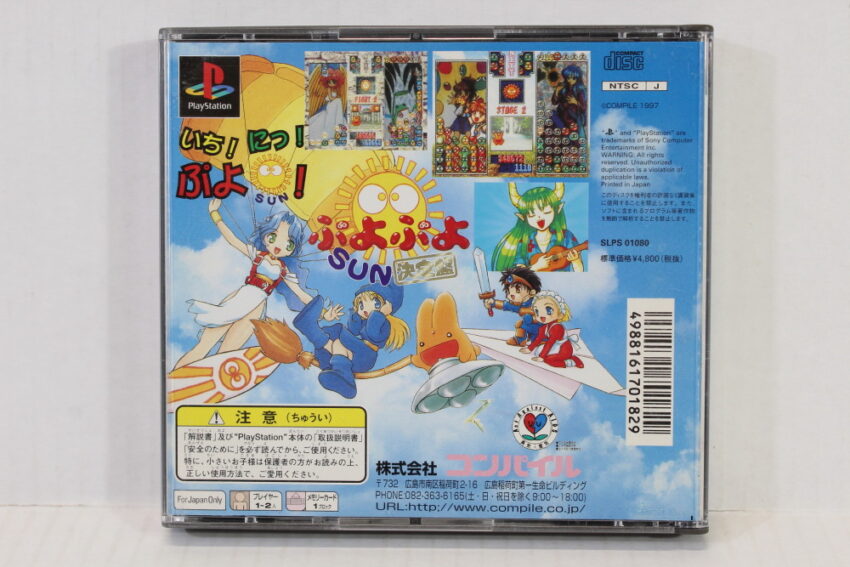Puyo Puyo Sun Ketteiban Expert (B) PS1