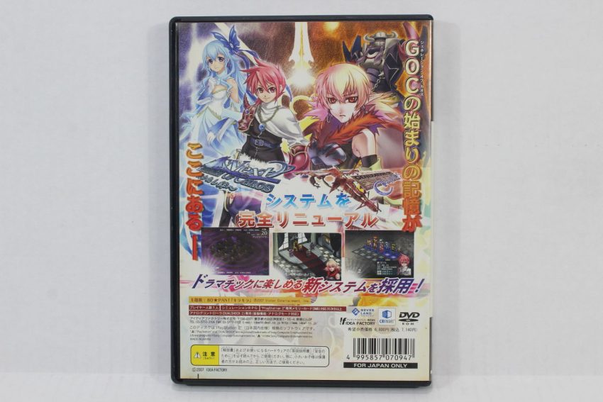 Generation Of Chaos Desire (B) PS2 – Retro Games Japan