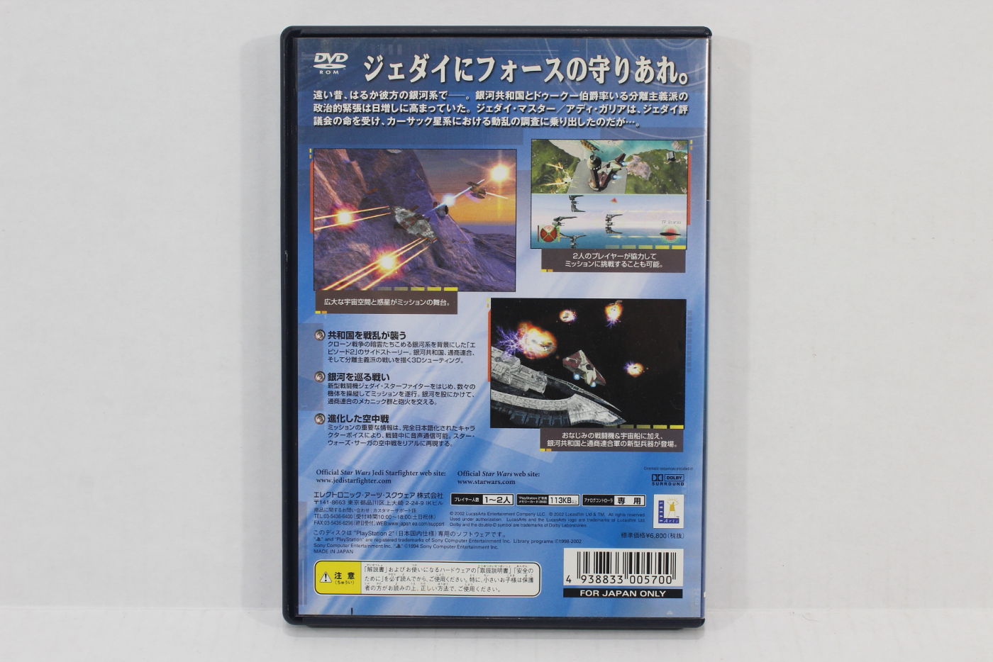 Star Wars Jedi Star Fighter (B) PS2 – Retro Games Japan