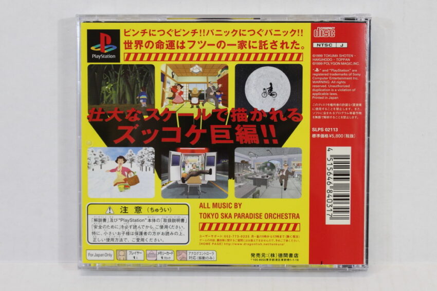 Tondemo Crisis CIB (B) SONY PlayStation 1 PS1
