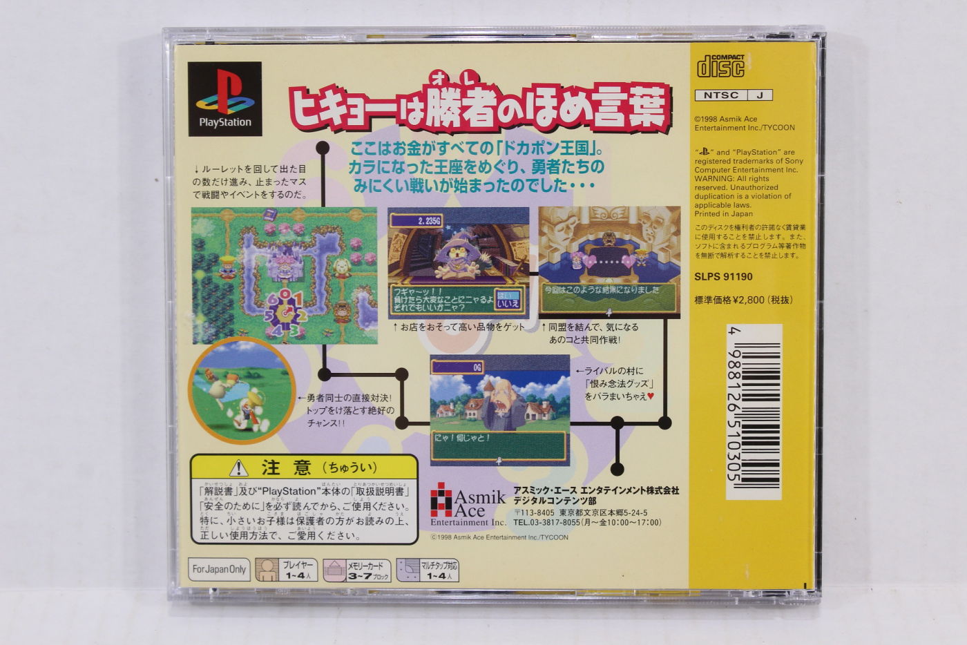 Dokapon Ikari no Tekken the Best (B) PS1 – Retro Games Japan