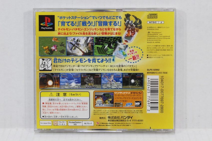 Pocket Digimon World Wind Battle Disc (B) PS1