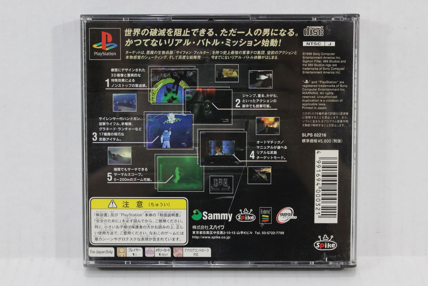 Syphon Filter (B) PS1 – Retro Games Japan