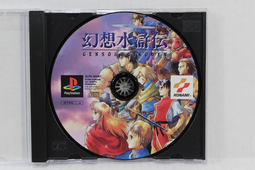 Genso Suikoden Disc Only (B) PS1