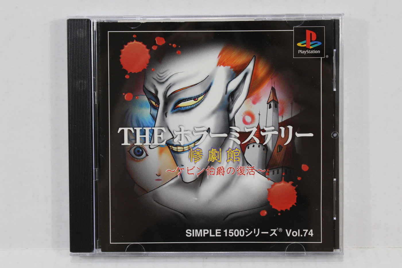 The Horror Mystery (B) PS1 – Retro Games Japan