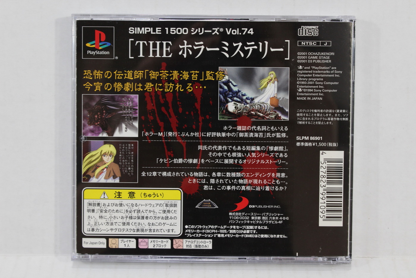 The Horror Mystery (B) PS1 – Retro Games Japan