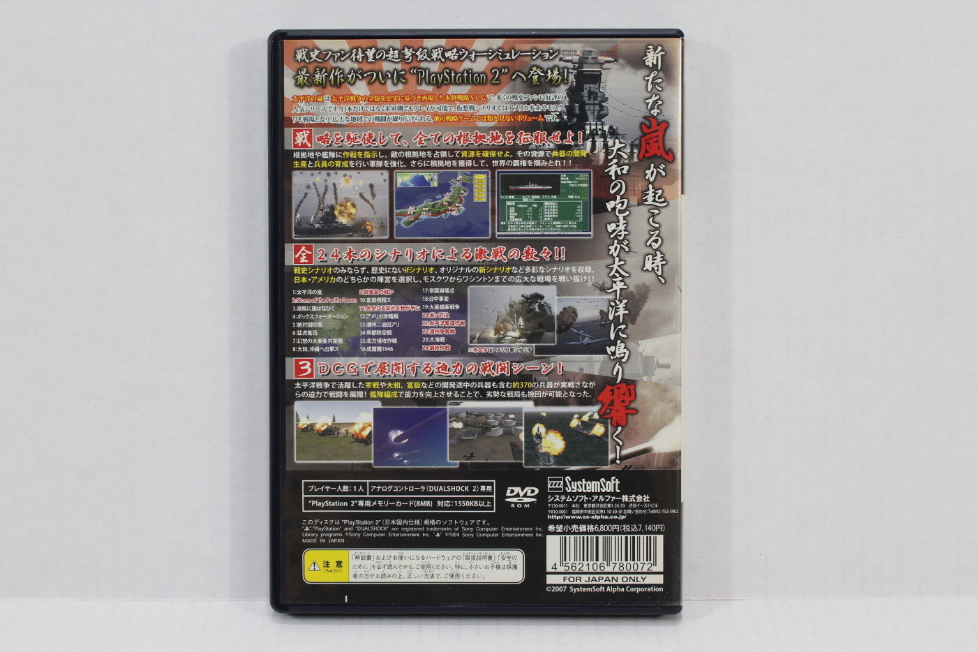 Taiheiyou no Arashi Senkan Yamato Storm of Pacific (B) PS2
