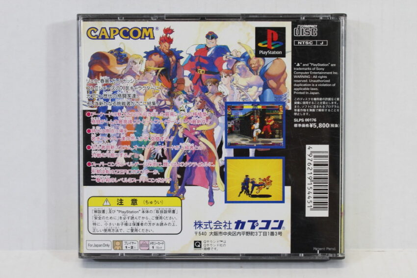 Street Fighter ZERO / Alpha (B) SONY PlayStation 1 PS1