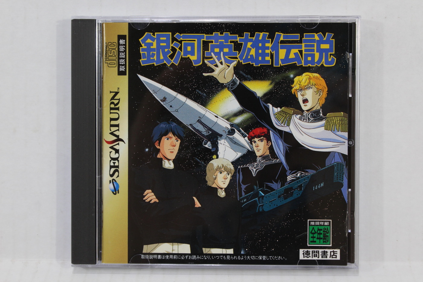 Ginga Eiyuu Densetsu SS (B) – Retro Games Japan