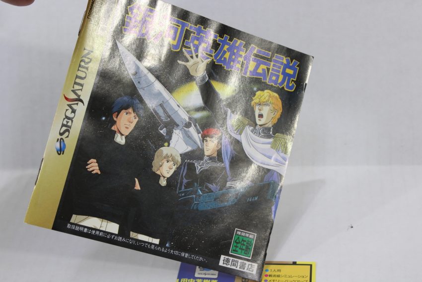 Ginga Eiyuu Densetsu / Legend of Galactic Heroes (B) SEGA Saturn SS