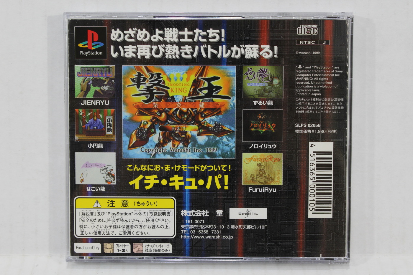 Jojo's Bizarre Adventure (B) PS1 – Retro Games Japan