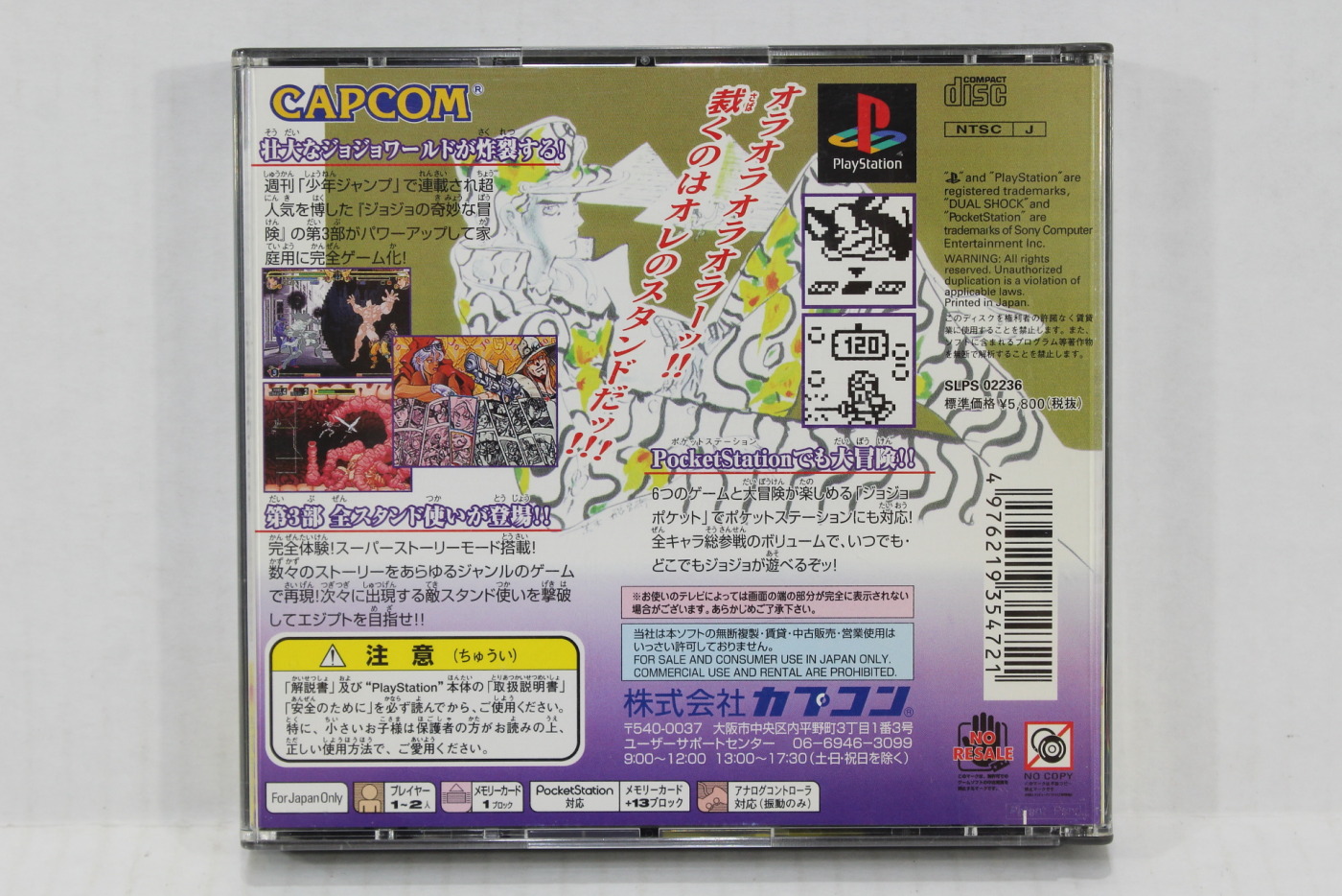 JoJo's Bizarre Adventure PS1 Game For Sale