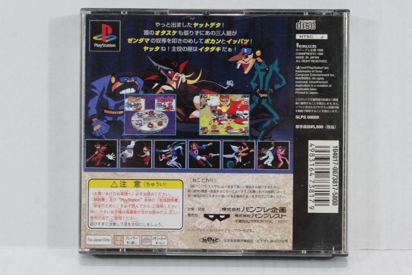 Bokan to Ippatsu Doronbo (B) SONY PlayStation 1 PS1