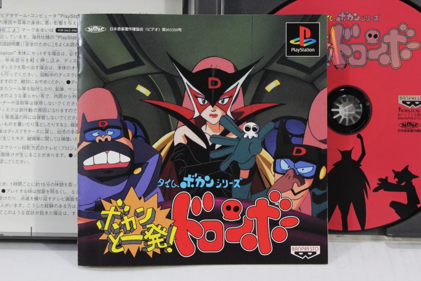 Bokan to Ippatsu Doronbo (B) SONY PlayStation 1 PS1