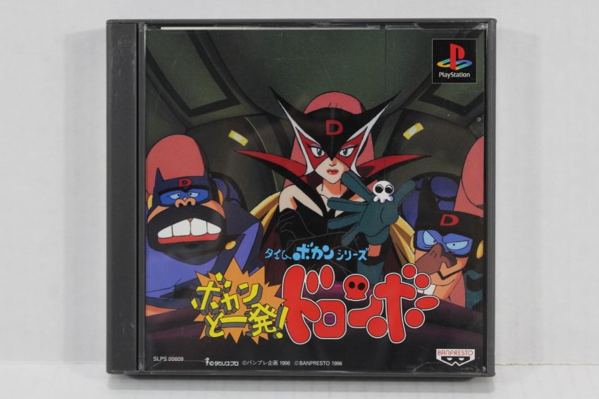 Bokan to Ippatsu Doronbo (B) SONY PlayStation 1 PS1