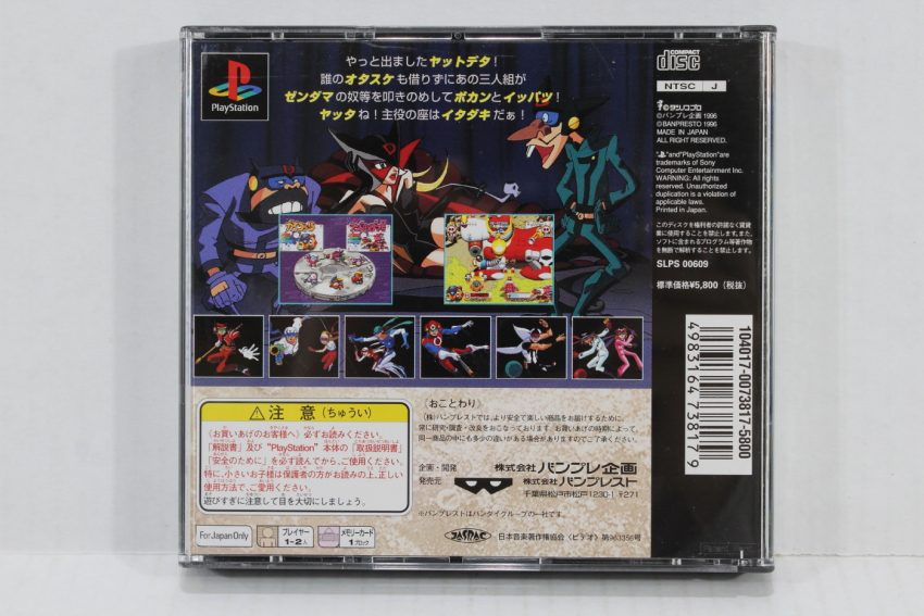 Bokan to Ippatsu Doronbo (B) SONY PlayStation 1 PS1