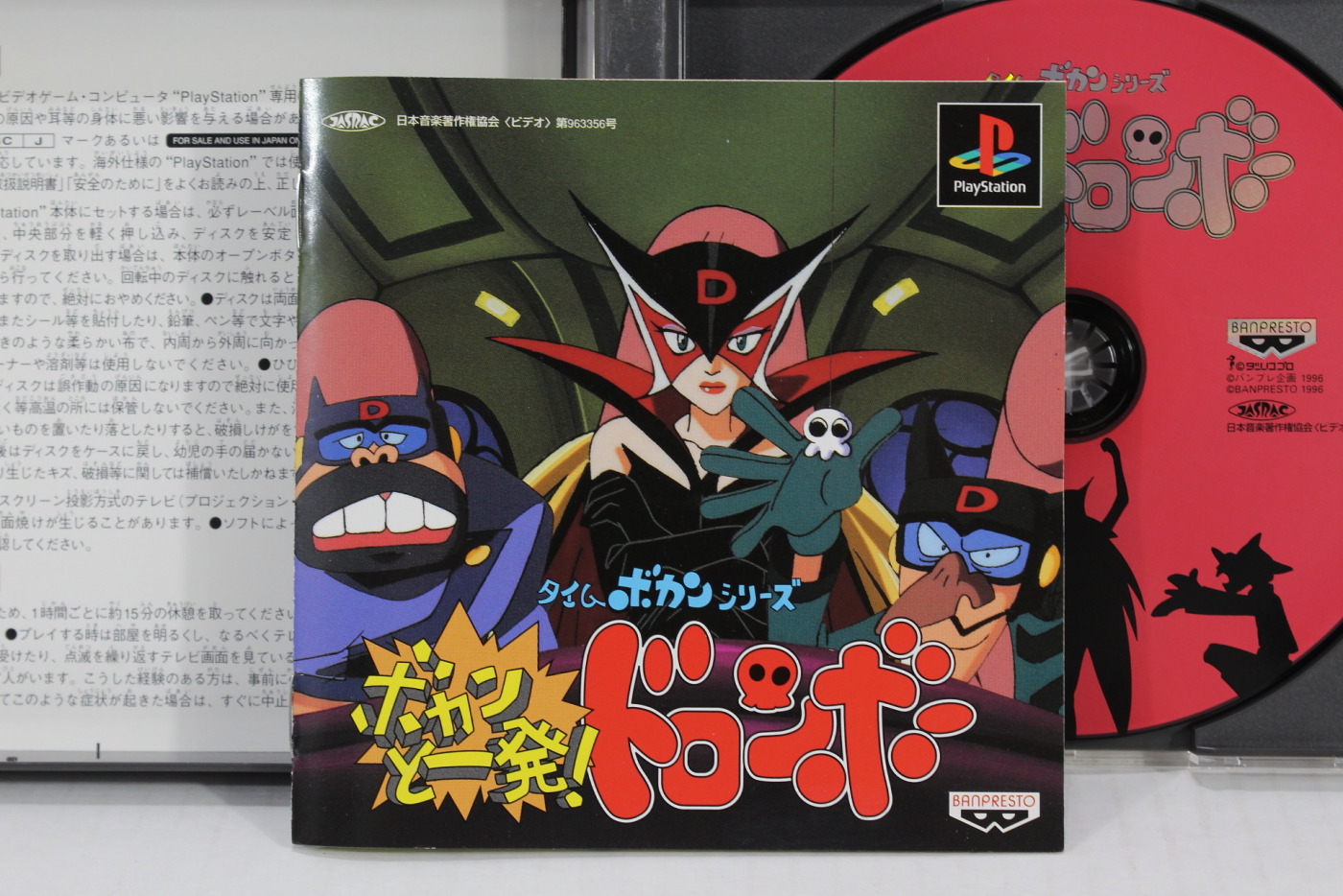 Bokan to Ippatsu Doronbo (B) PS1 – Retro Games Japan