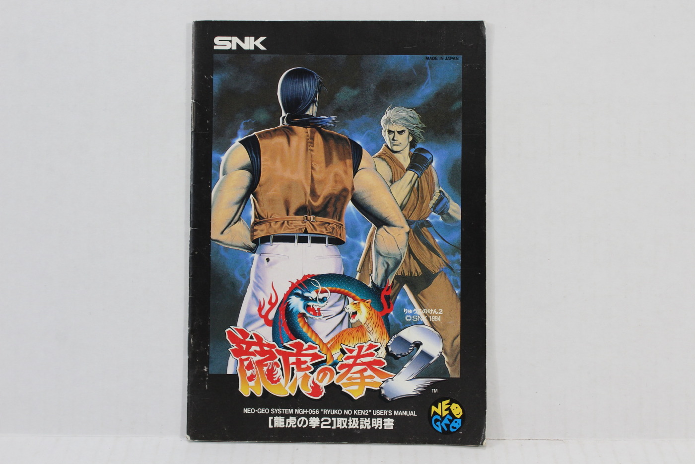 龍虎の拳 りゅうこのけん art of fighting neogeo aes-