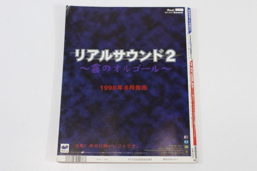 Sega Saturn Magazine 1998 Vol 11 4/10 17 Weekly (B)
