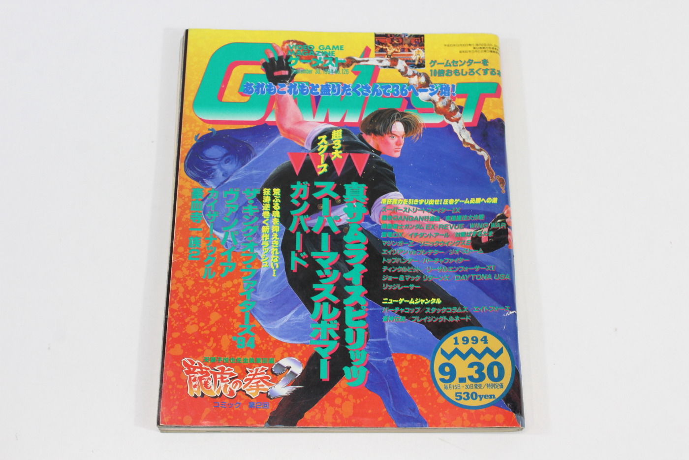 GAMEST Video Game Magazine 1994 9/30 No 126 (B) – Retro Games Japan