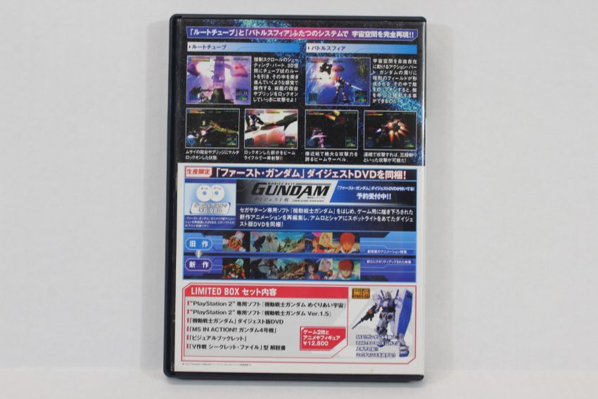 Mobile Suit Gundam Meguriai Sora Uchu (B) PS2