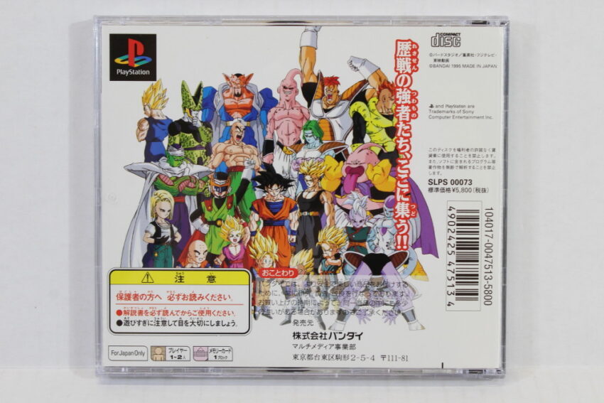 Dragon Ball Z Ultimate Battle 22 (B) SONY PlayStation 1 PS1