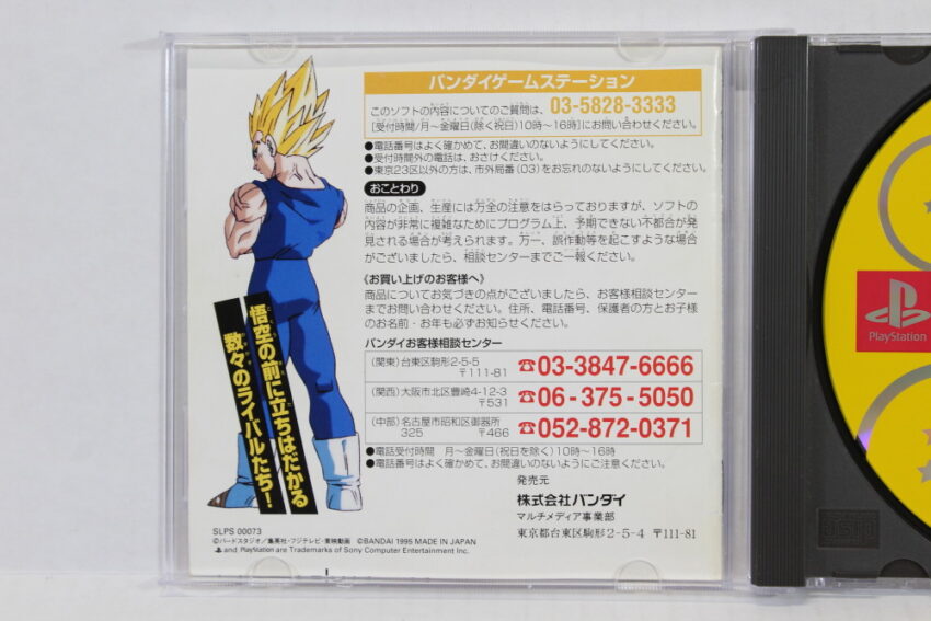 Dragon Ball Z Ultimate Battle 22 (B) SONY PlayStation 1 PS1