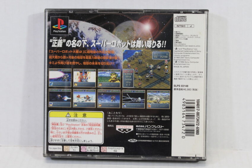 Super Robot Wars Taisen Alpha Gaiden (B) SONY PlayStation 1 PS1