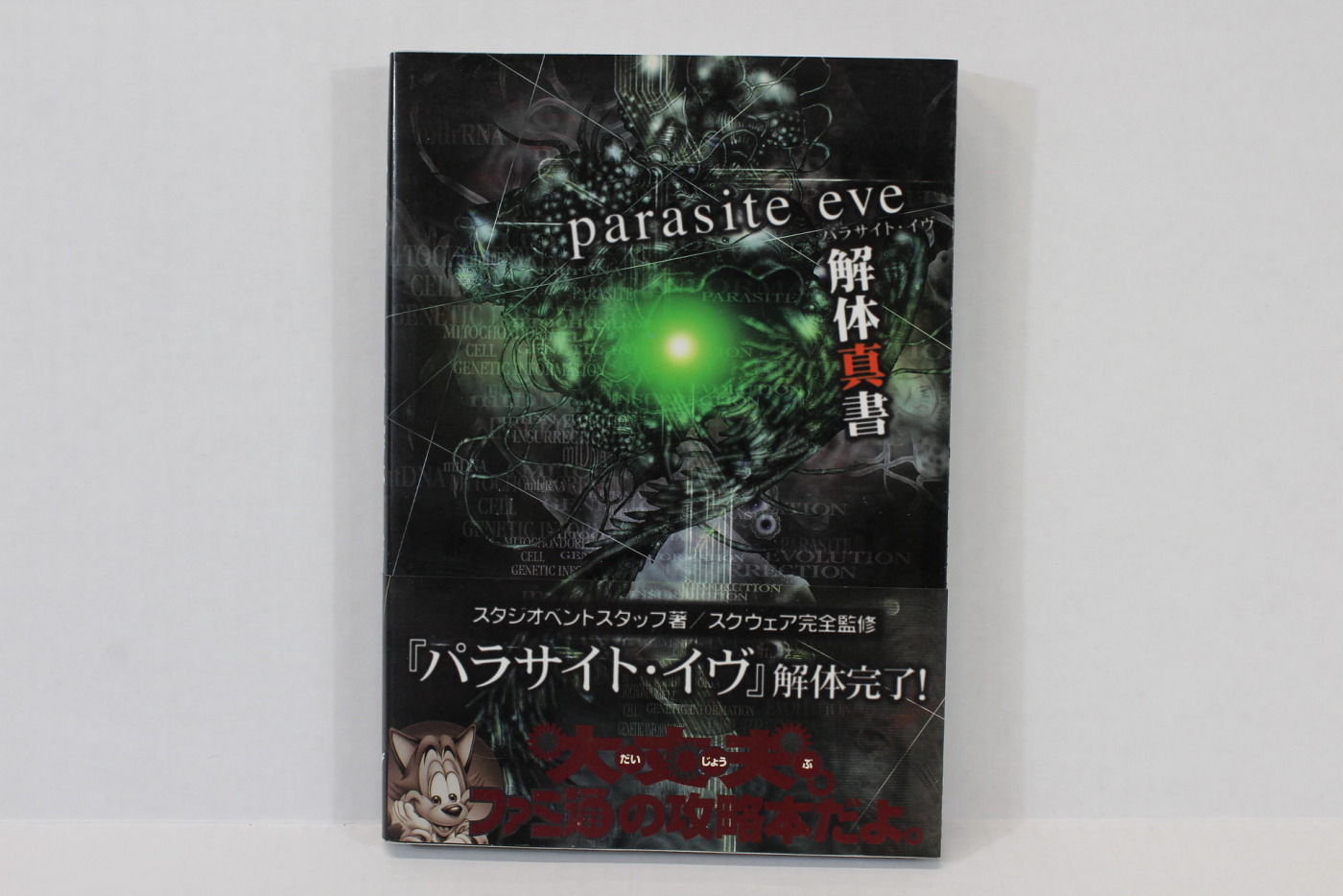 Parasite Eve 3 Ps3