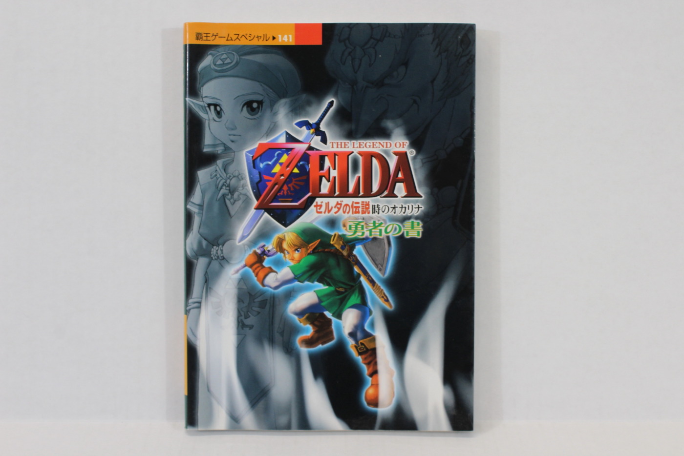 The Legend of Zelda : Ocarina of Time Official Strategy Guide by