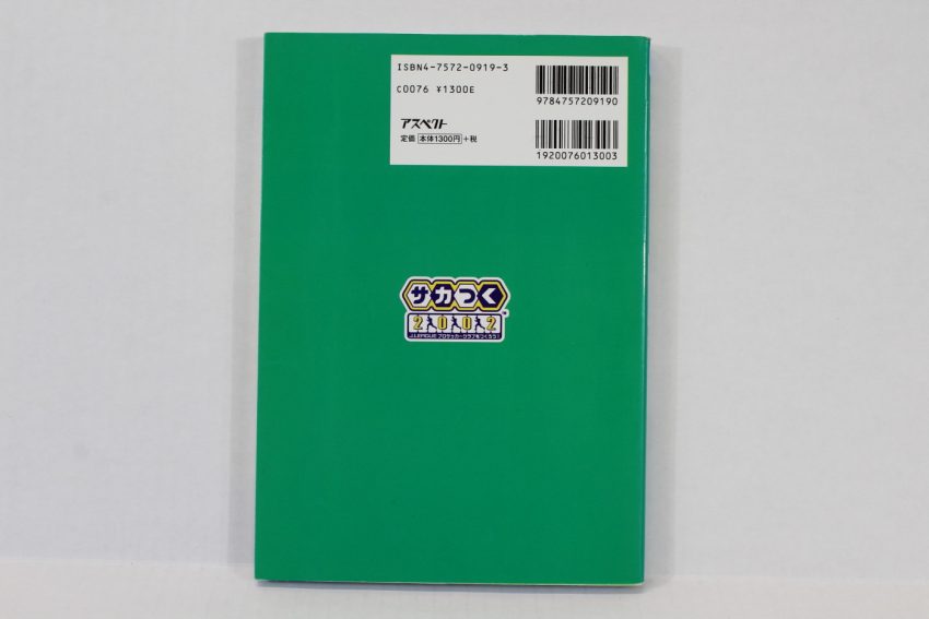 Sakatsuku 2002 PS2 Hissho Guide J. League Pro Soccer Club wo Tsukurou Strategy Guide (B)