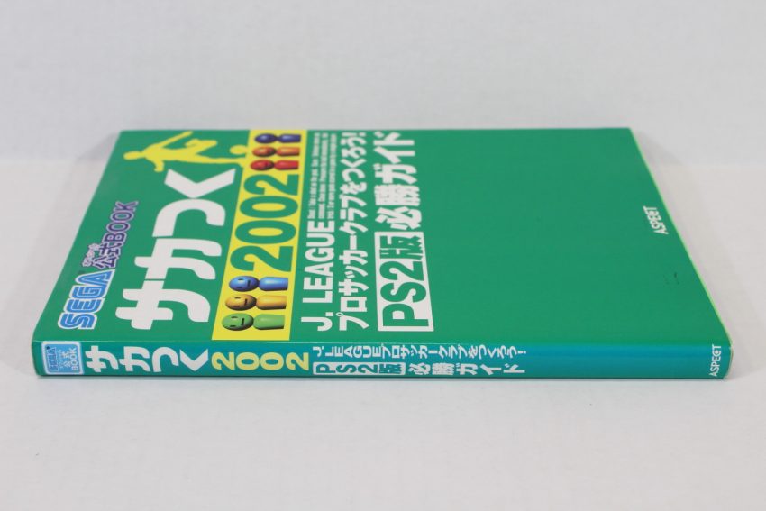 Sakatsuku 2002 PS2 Hissho Guide J. League Pro Soccer Club wo Tsukurou Strategy Guide (B)