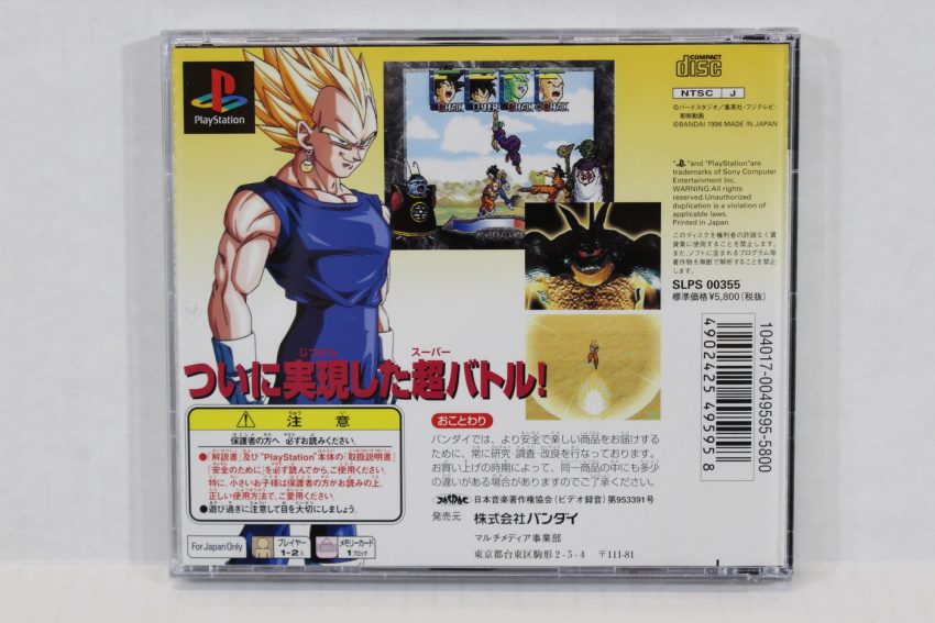 No Manual Dragon Ball Z Idainaru Dragon Ball Densetsu (B) PS1