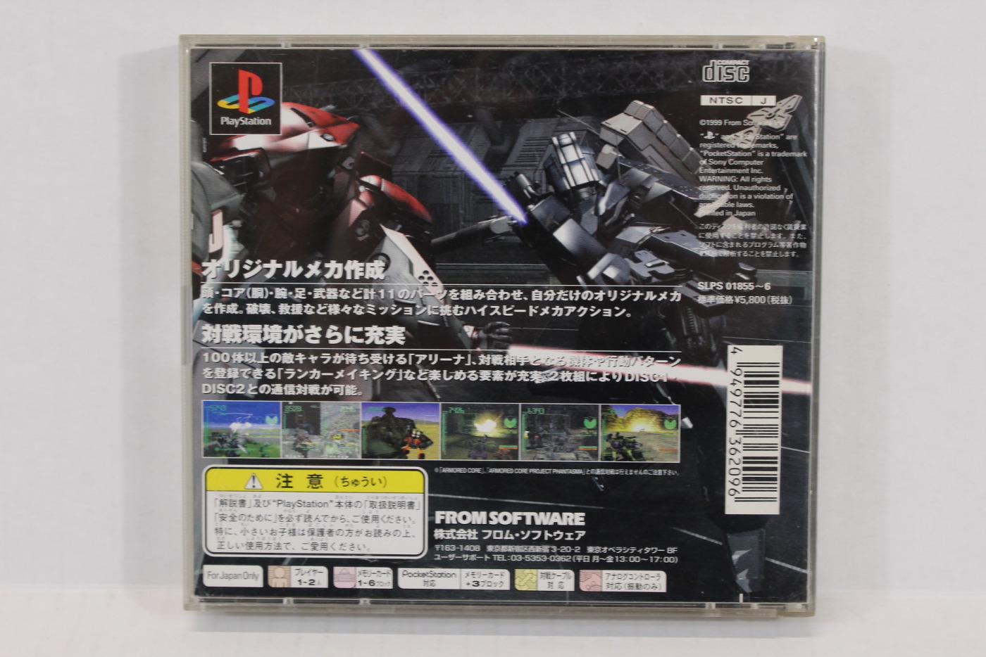 PS1 PS PlayStation 1 Armored Core Master of Arena From Japan