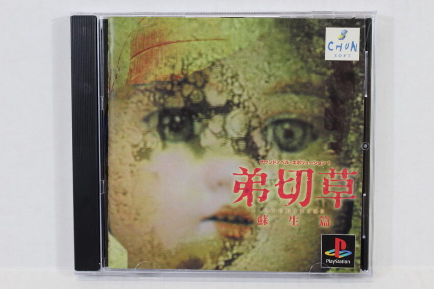 Otogirisou Sosei Hen (B) SONY PlayStation 1 PS1