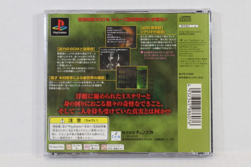 Otogirisou Sosei Hen (B) SONY PlayStation 1 PS1