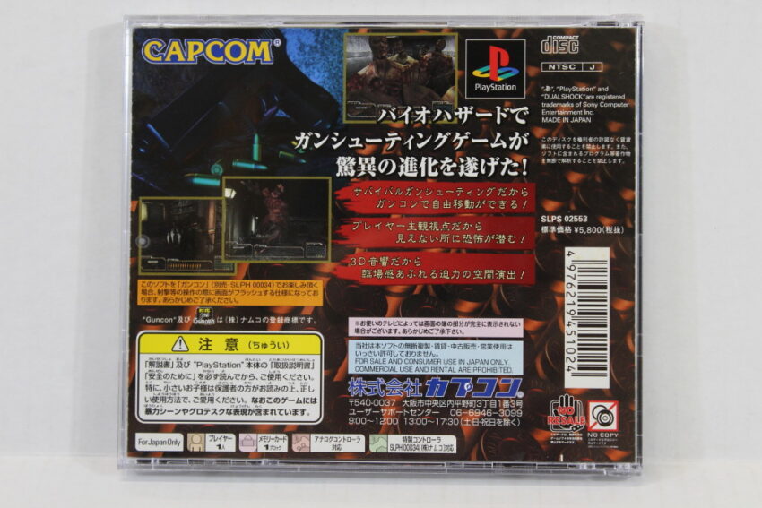 BIOHAZARD Gun Survivor / Resident Evil (B) SONY PlayStation 1 PS1