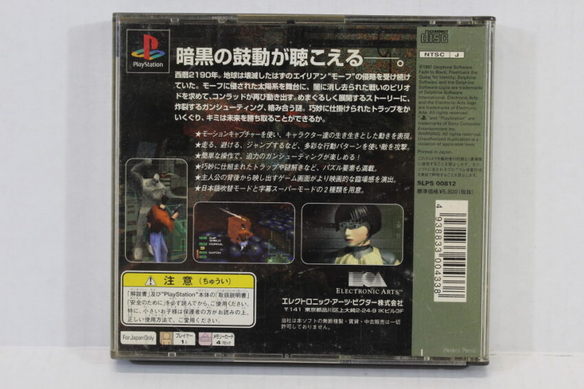 FADE TO BLACK CIB (B) SONY PlayStation 1 PS1