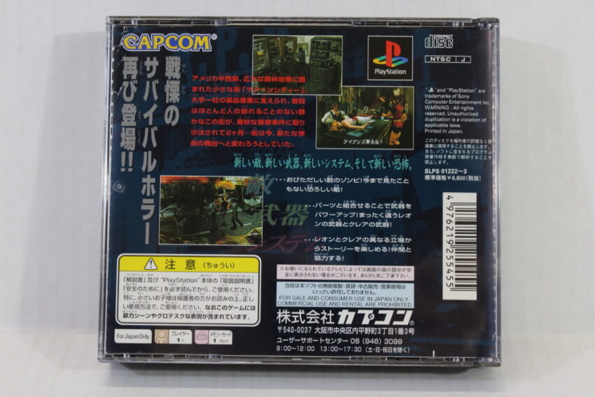 Biohazard 2 / Resident Evil Bio Hazard (B) SONY PlayStation 1 PS1