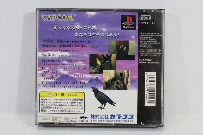 No Manual Biohazard 1 Resident Evil (B) PS1