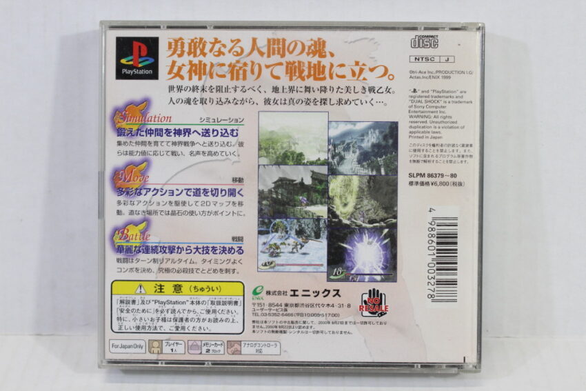 Valkyrie Profile (B) PS1