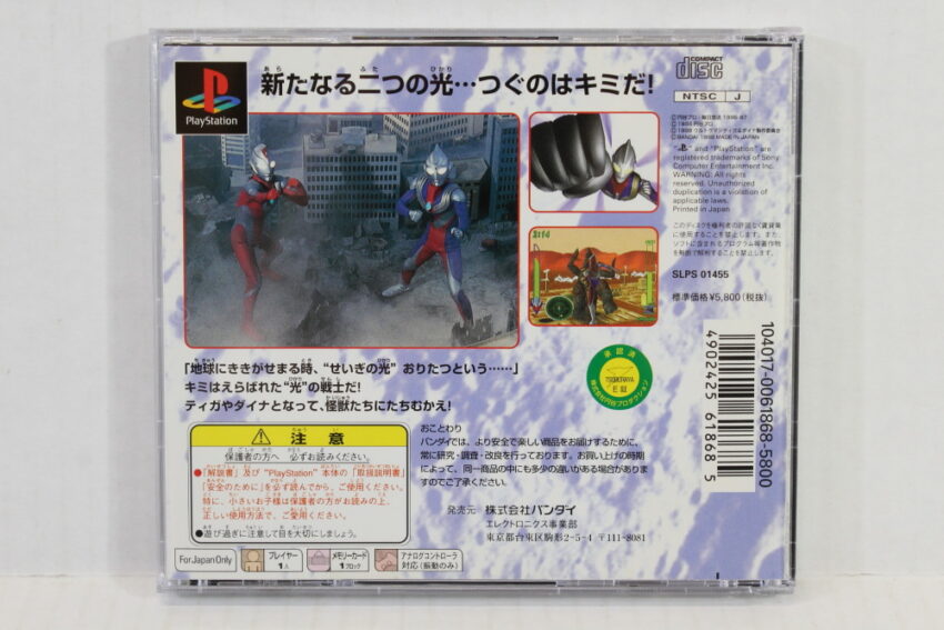 Ultraman Tiga & Dyna CIB (B) SONY PlayStation 1 PS1