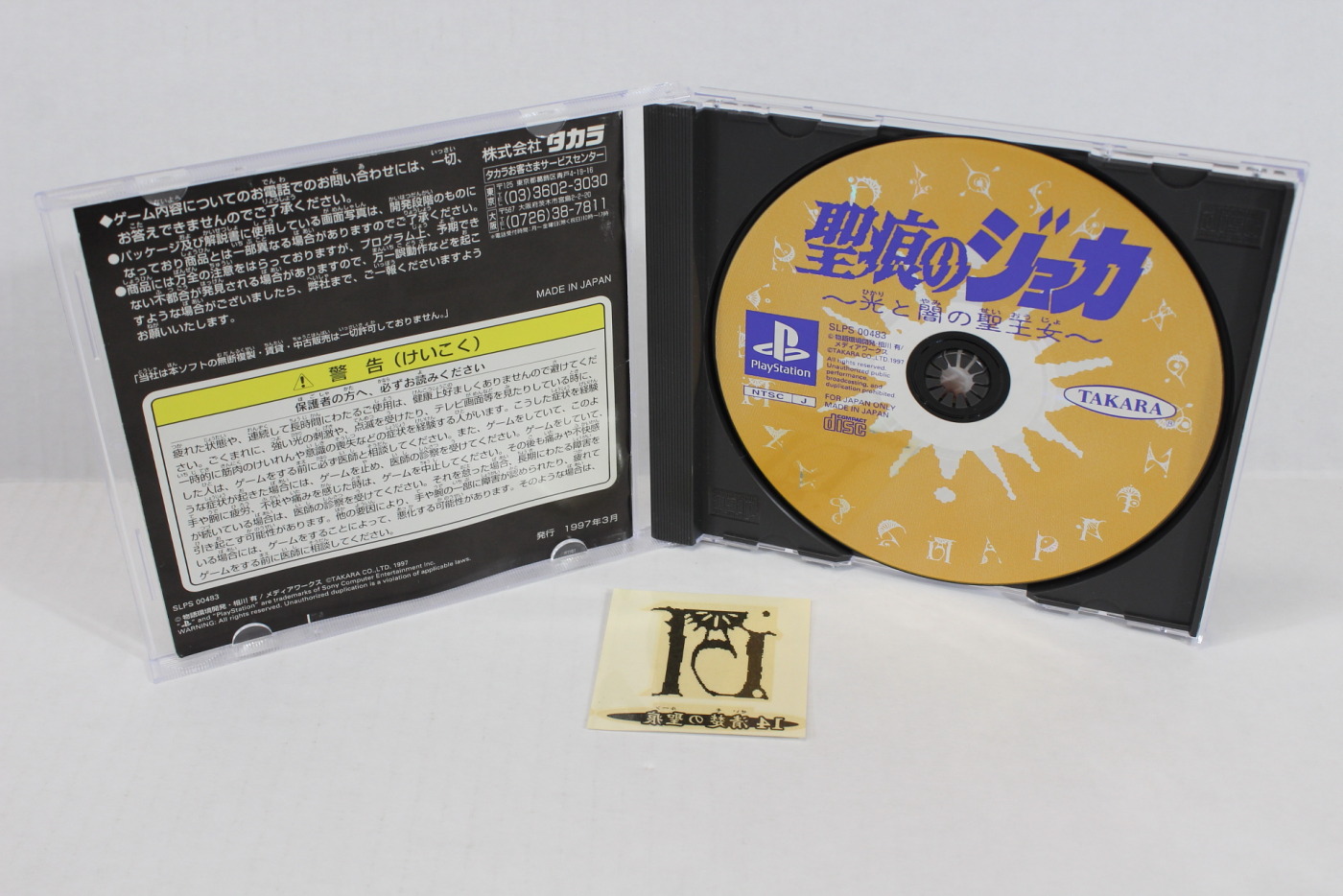 Seikon no Joka (B) SONY PlayStation 1 PS1 – Retro Games Japan