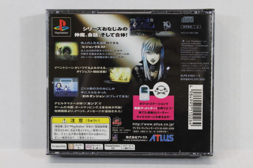 Devil Summoner Soul Hackers (B) PS1