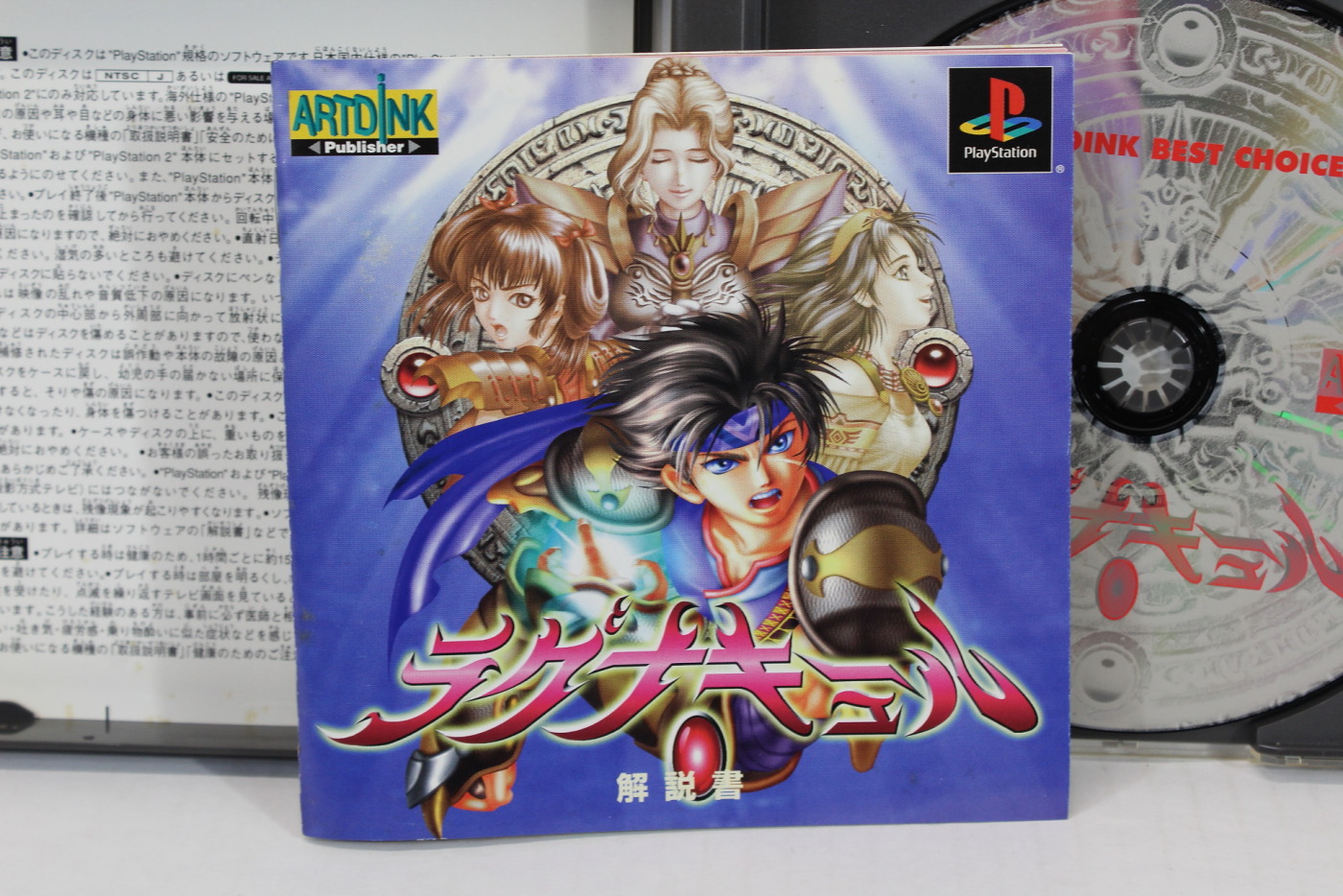 Lagnacure Artdink Best Choice (B) PS1 – Retro Games Japan