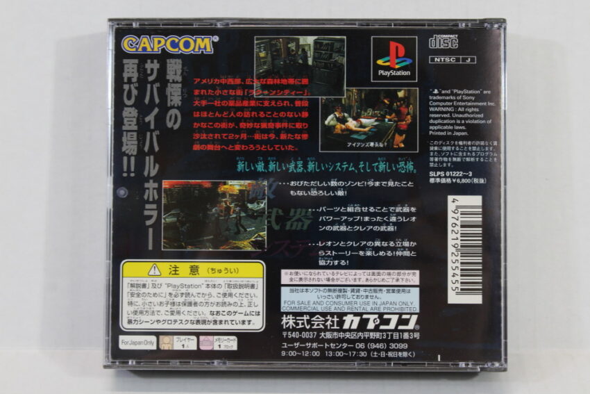Biohazard 2 / Resident Evil Bio Hazard CIB (B) SONY PlayStation 1 PS1