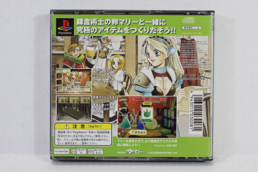Atelier Marie CIB (B) SONY PlayStation 1 PS1